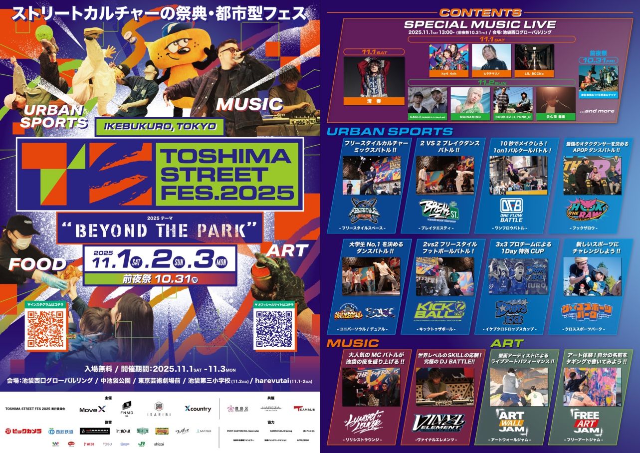 TOSHIMA STREET FES 2025