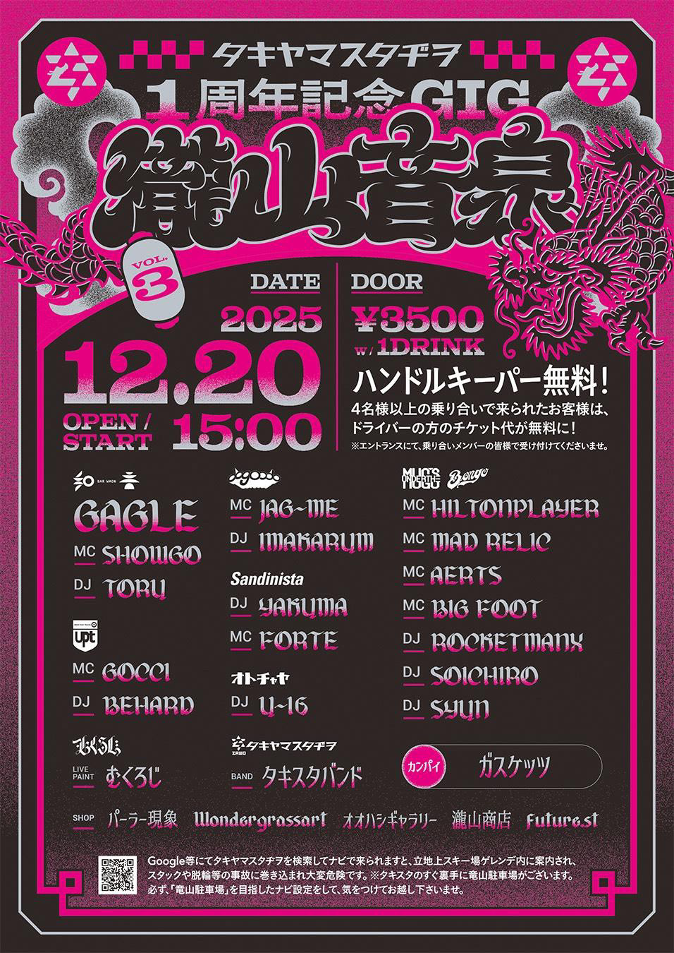 瀧山音泉一周年祭